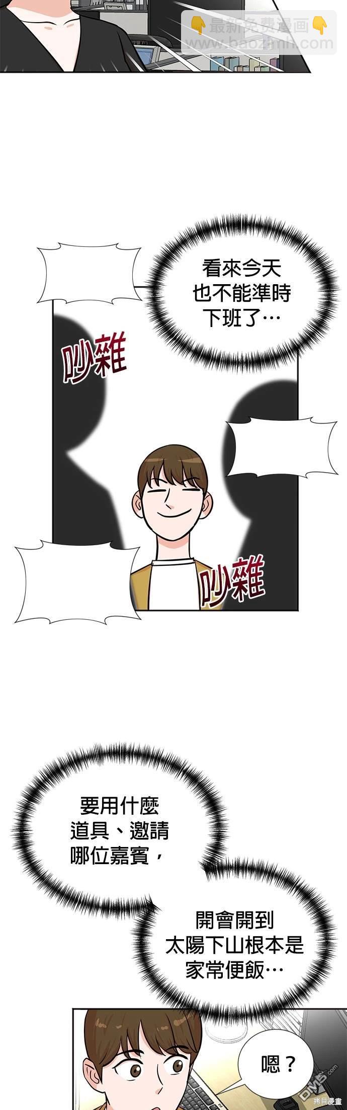 🍲重生制作人 第31话 第30页