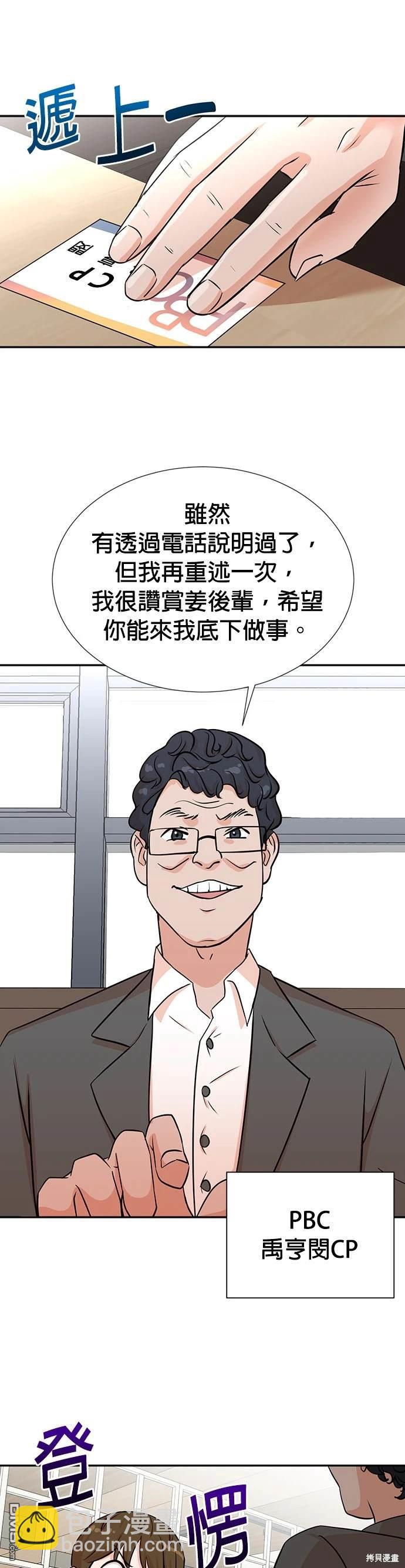 🍲重生制作人 第31话 第4页