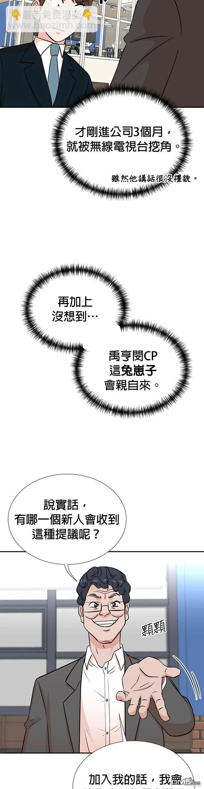 🍲重生制作人 第31话 第5页