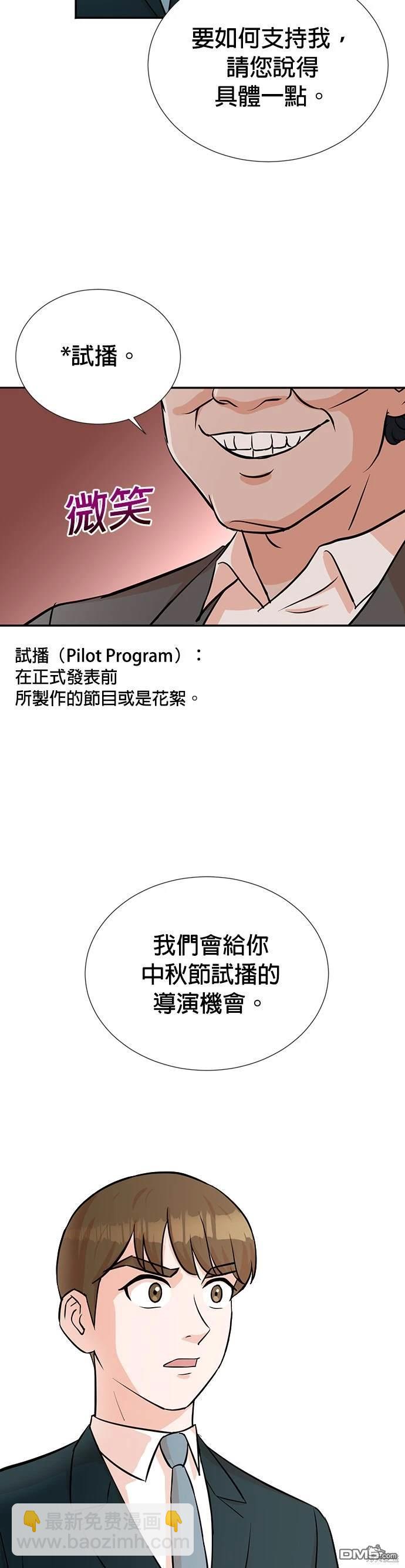 🍲重生制作人 第31话 第7页