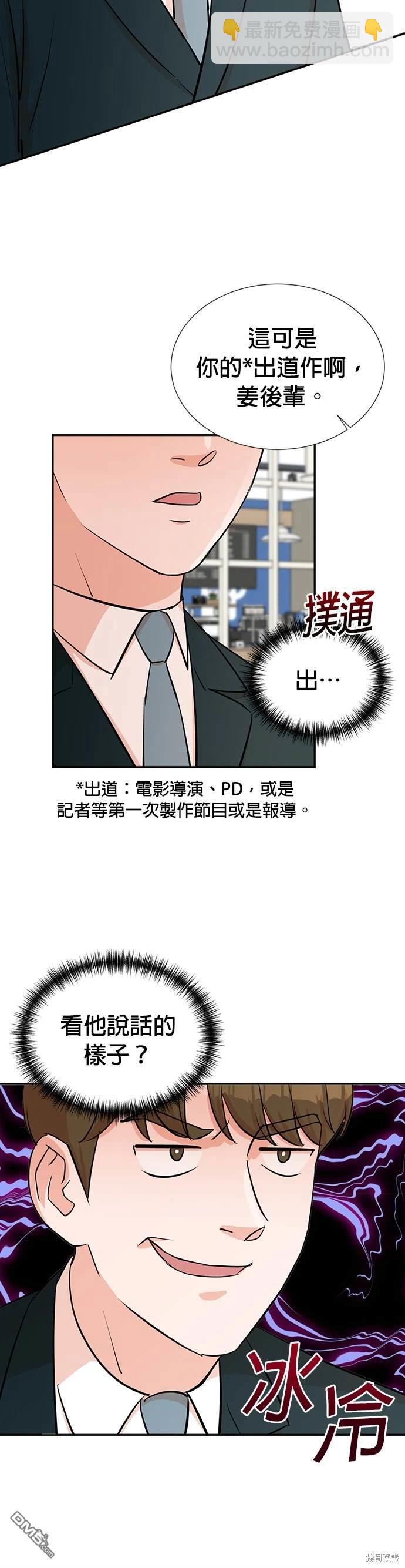 🍲重生制作人 第31话 第8页