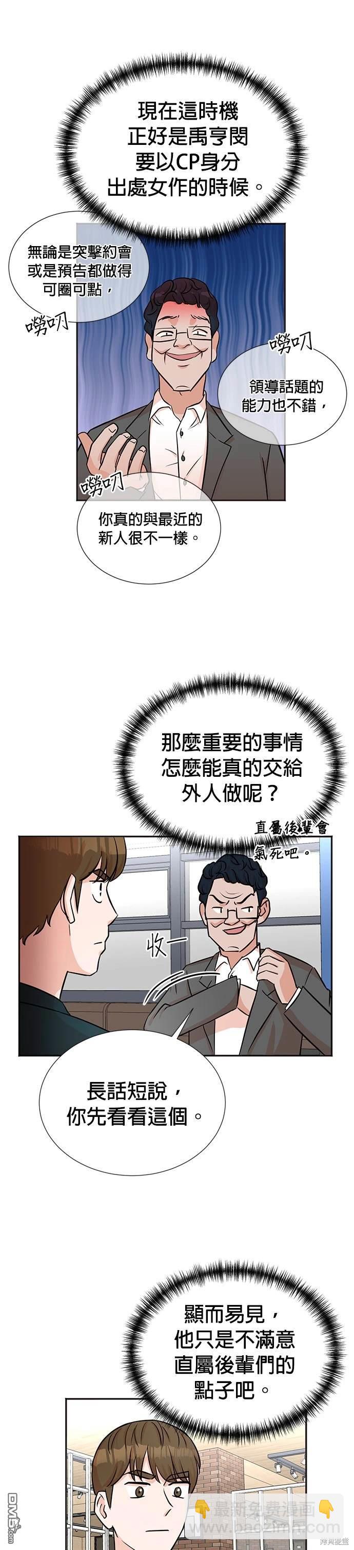 🍲重生制作人 第31话 第9页