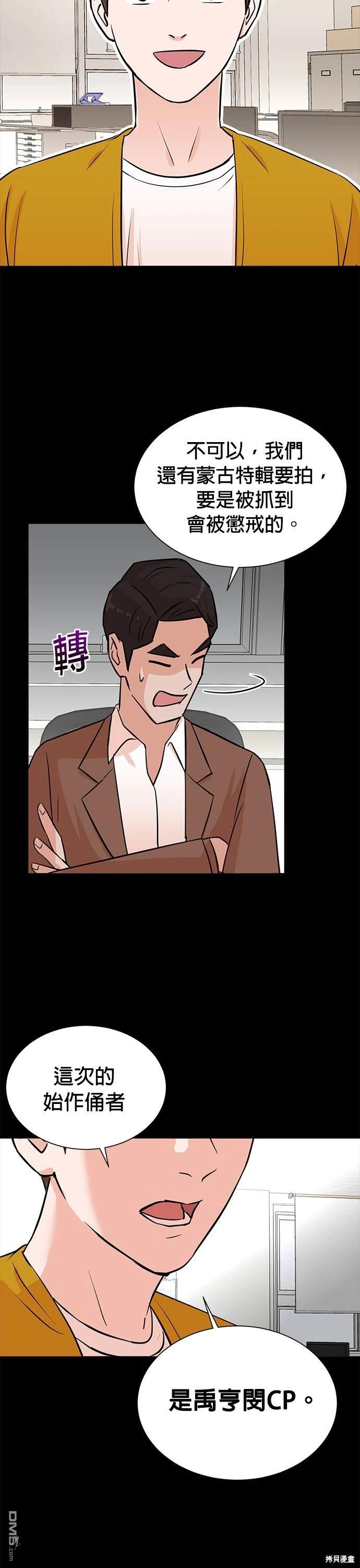 🍲重生制作人 第33话 第12页
