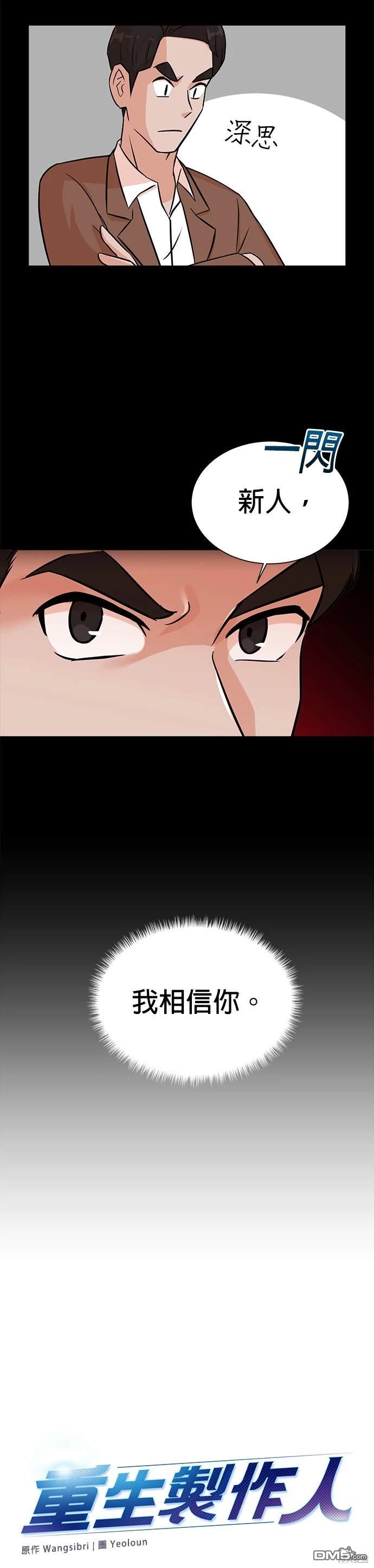 🍲重生制作人 第33话 第14页