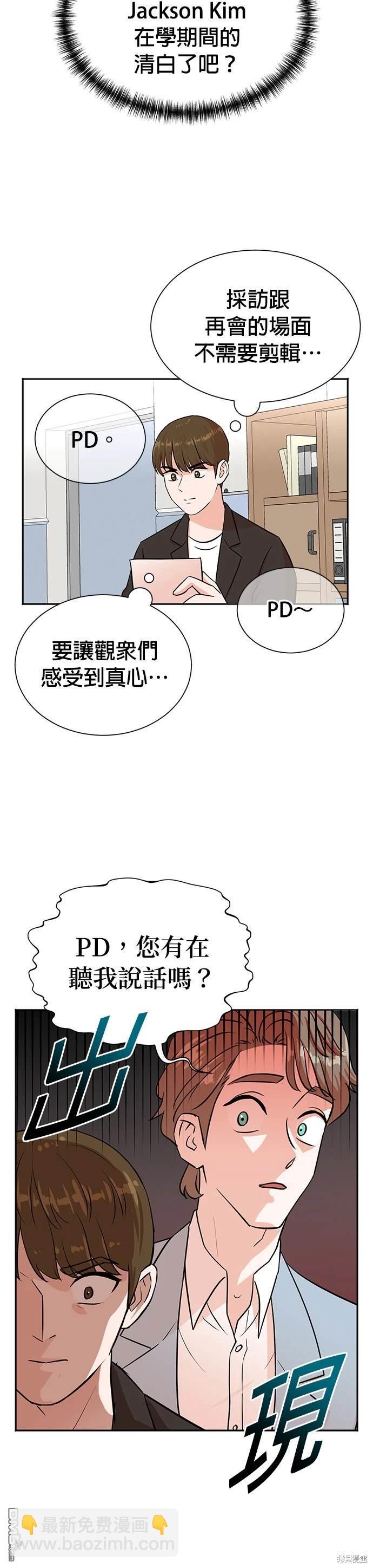 🍲重生制作人 第33话 第18页