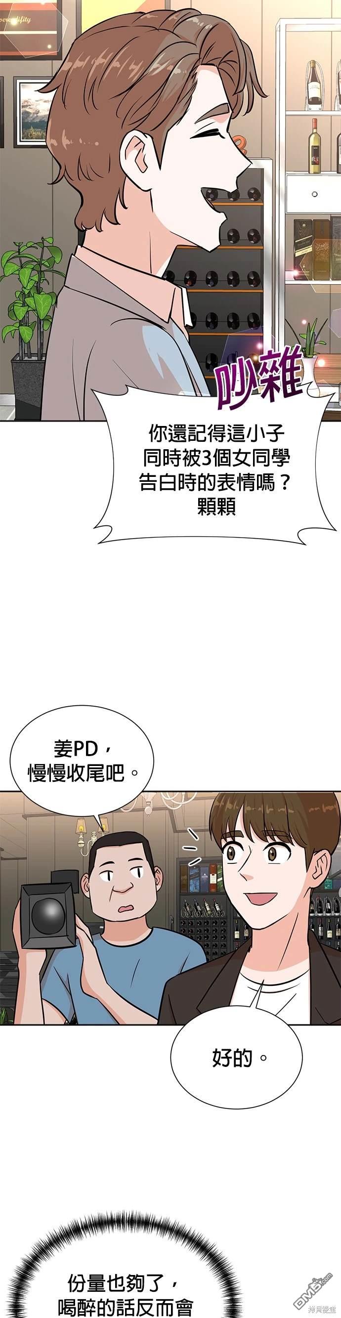 🍲重生制作人 第33话 第27页