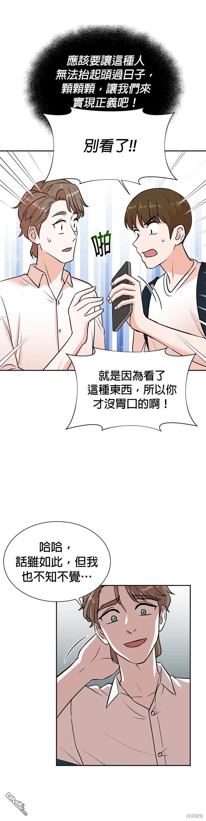 🍲重生制作人 第33话 第6页