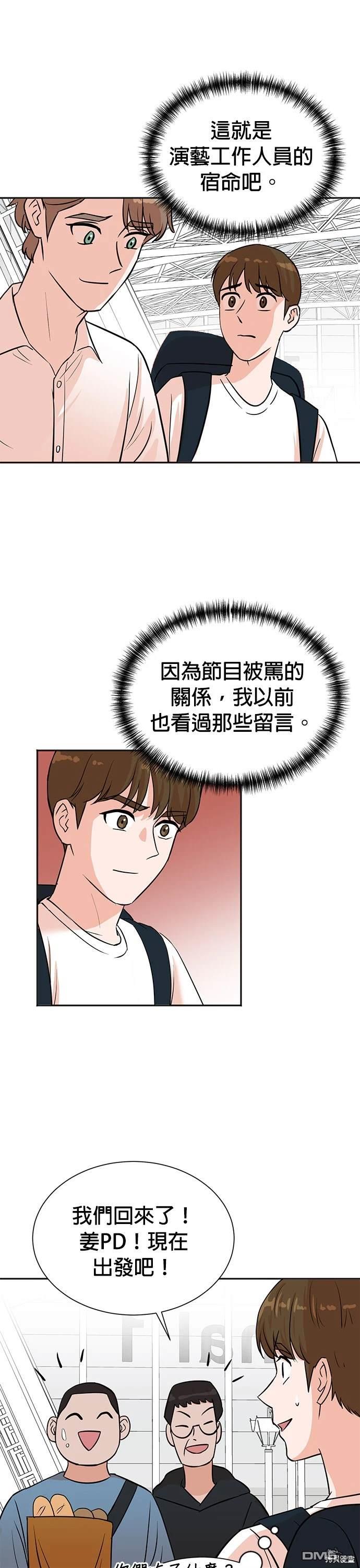 🍲重生制作人 第33话 第7页