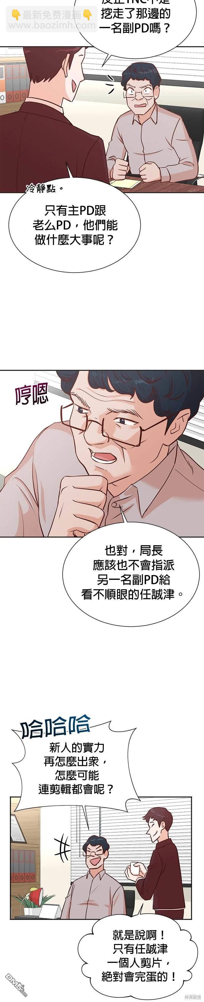 🍲重生制作人 第35话 第12页