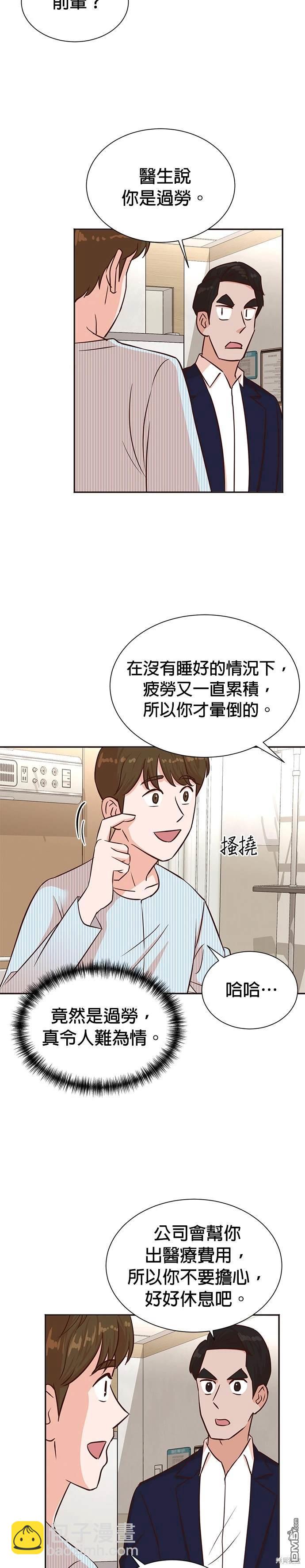 🍲重生制作人 第35话 第15页