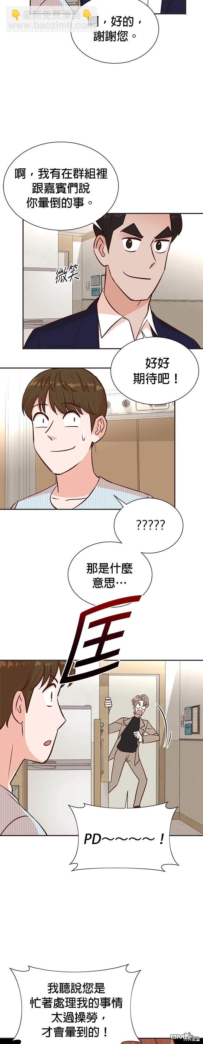 🍲重生制作人 第35话 第16页