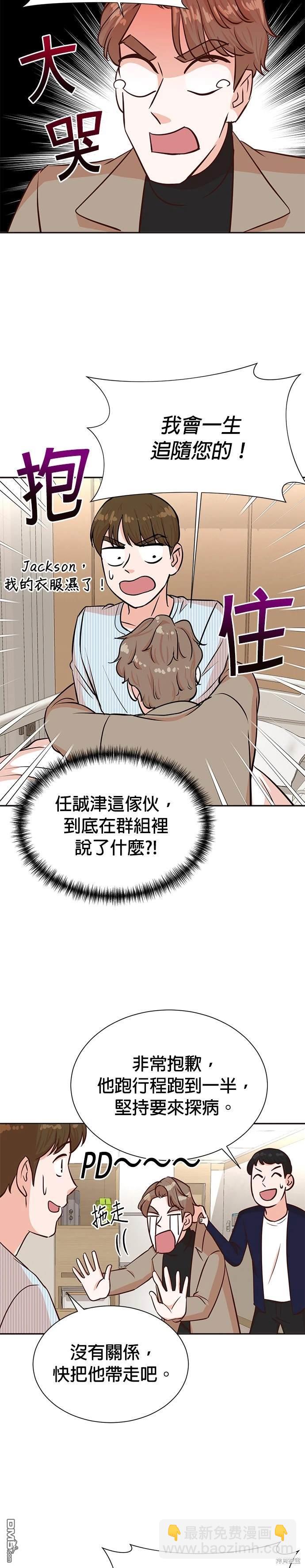 🍲重生制作人 第35话 第17页