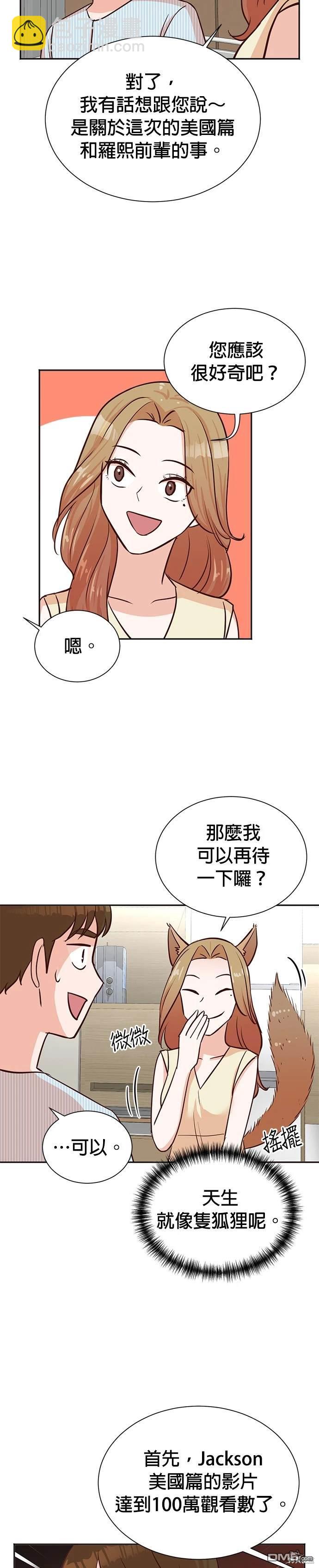 🍲重生制作人 第35话 第20页