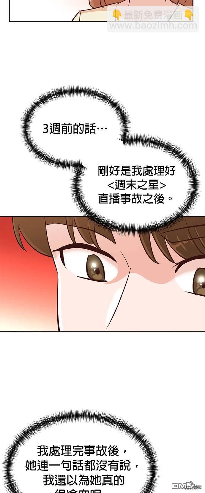 🍲重生制作人 第35话 第25页