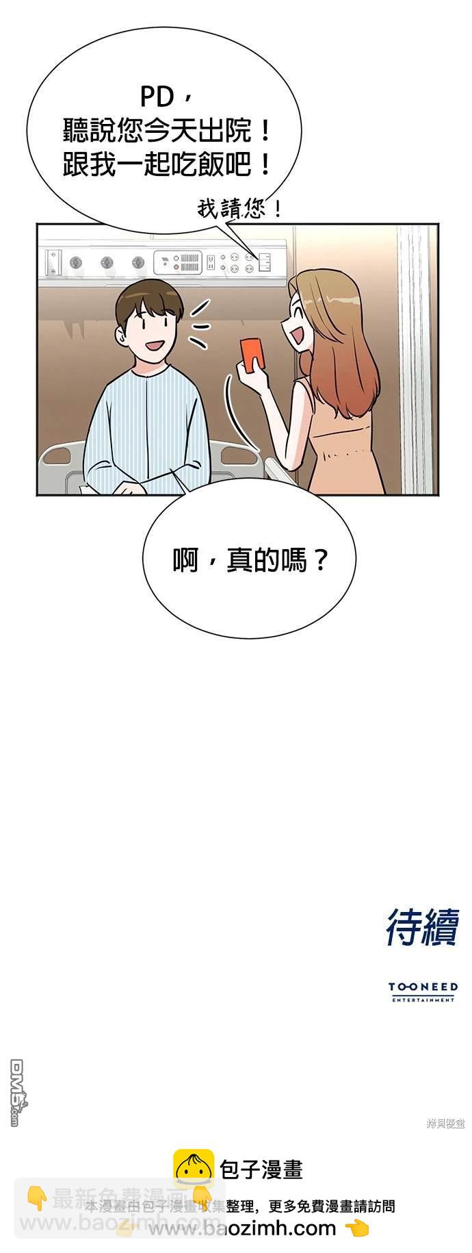 🍲重生制作人 第35话 第28页