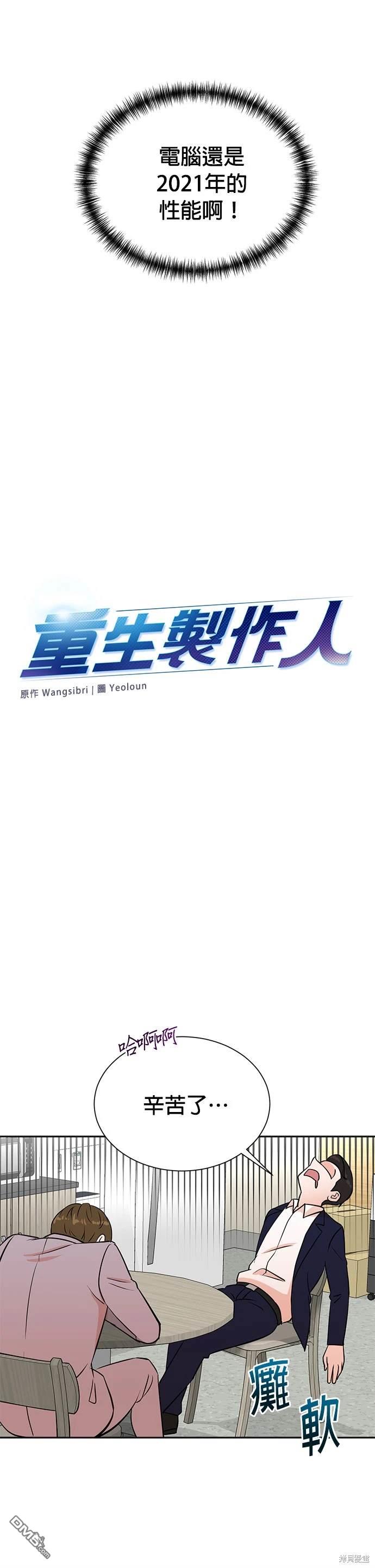 🍲重生制作人 第35话 第3页