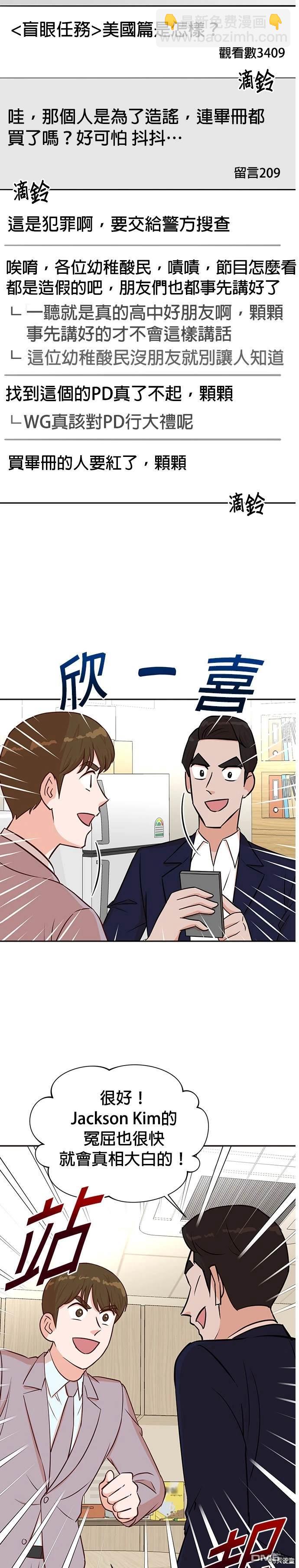 🍲重生制作人 第35话 第8页