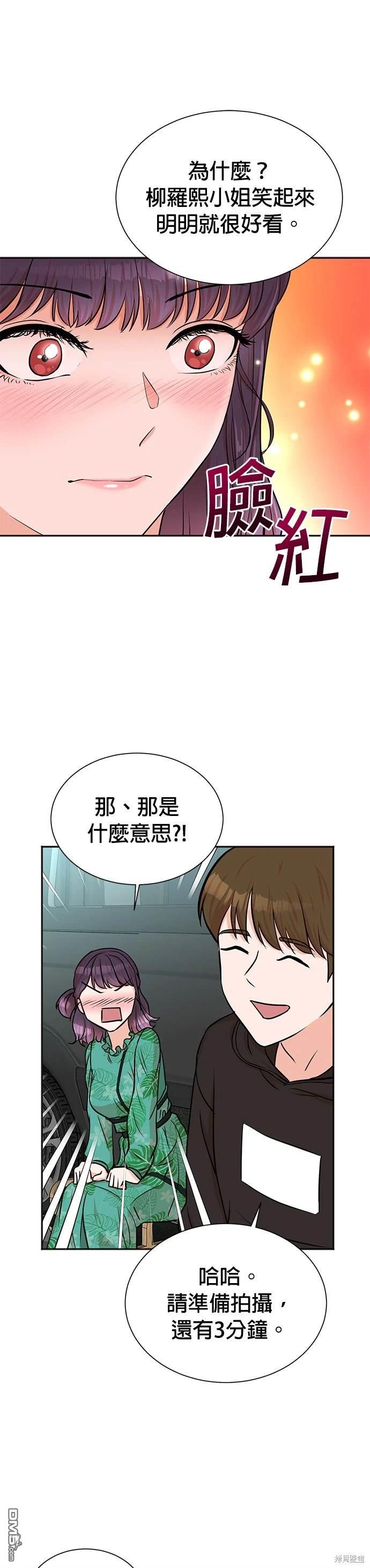 🍲重生制作人 第37话 第11页