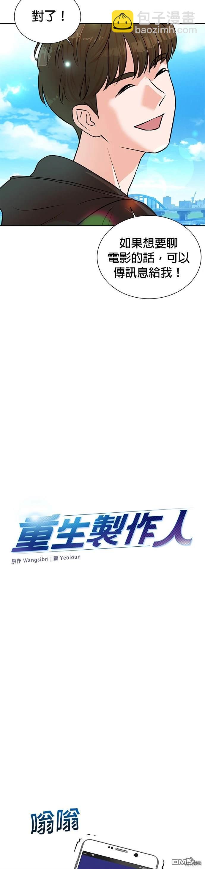🍲重生制作人 第37话 第12页