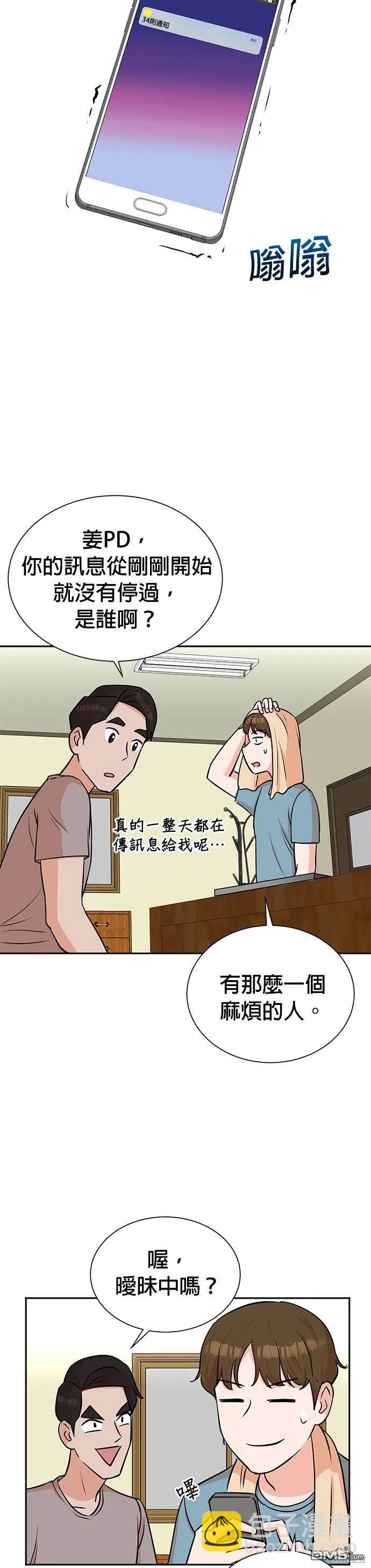 🍲重生制作人 第37话 第13页