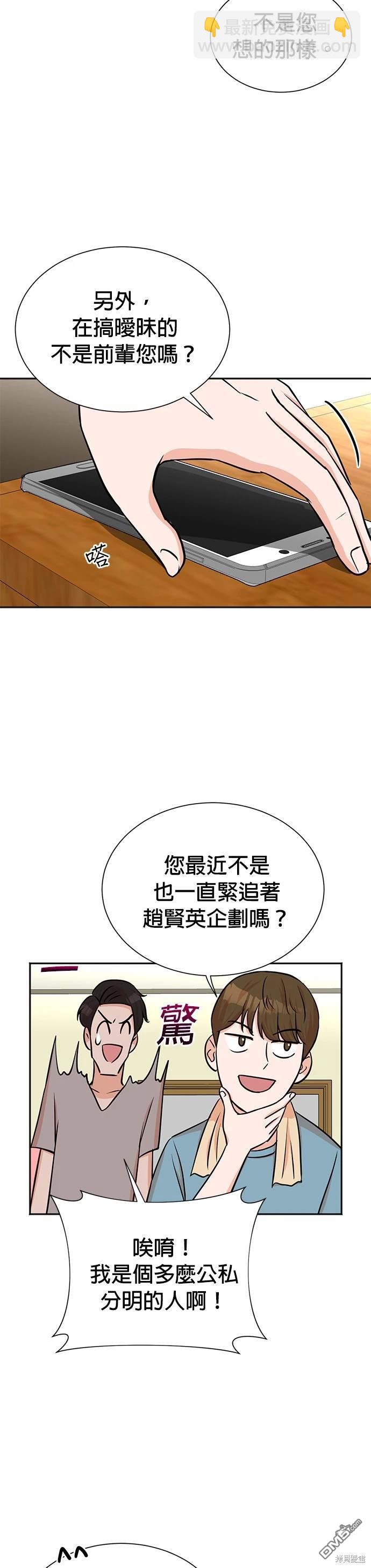 🍲重生制作人 第37话 第14页