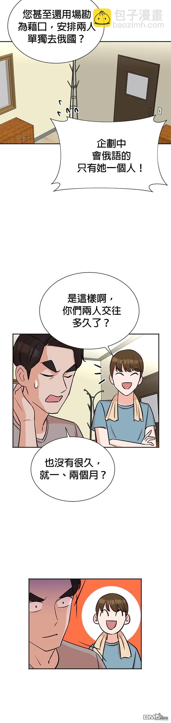 🍲重生制作人 第37话 第15页