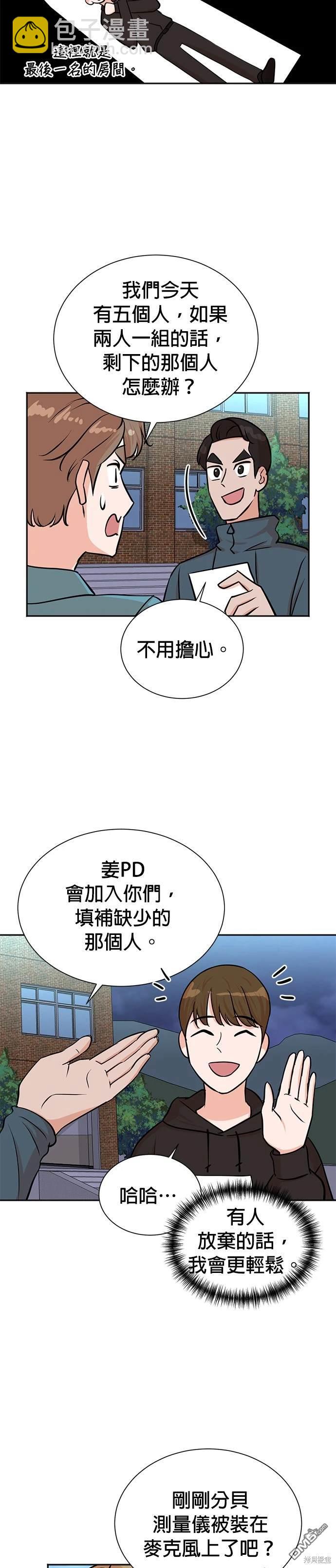 🍲重生制作人 第37话 第19页