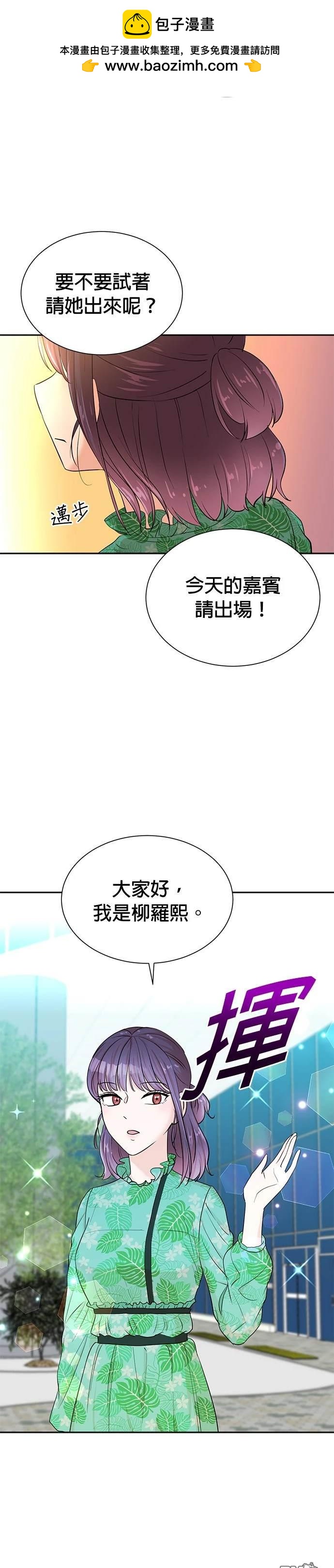 🍲重生制作人 第37话 第2页