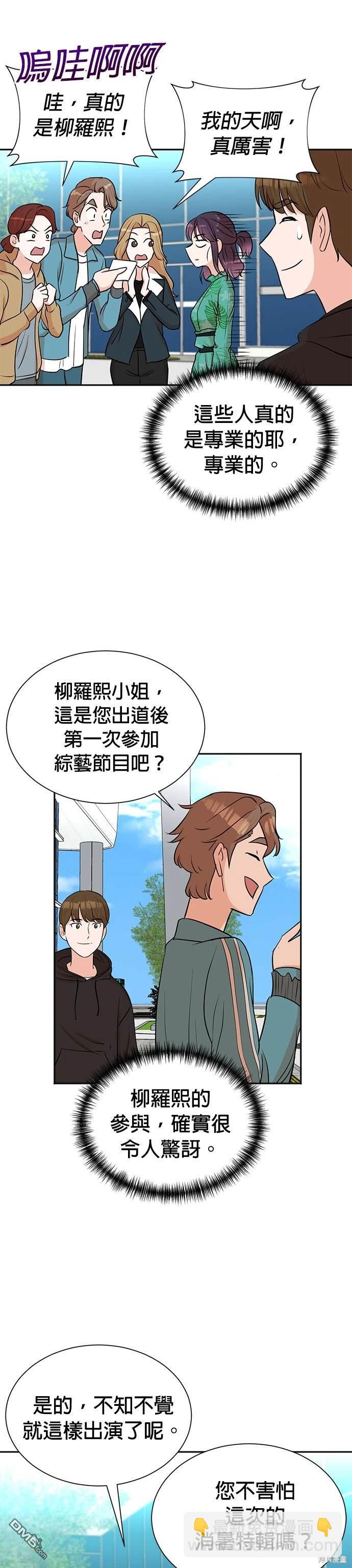 🍲重生制作人 第37话 第3页