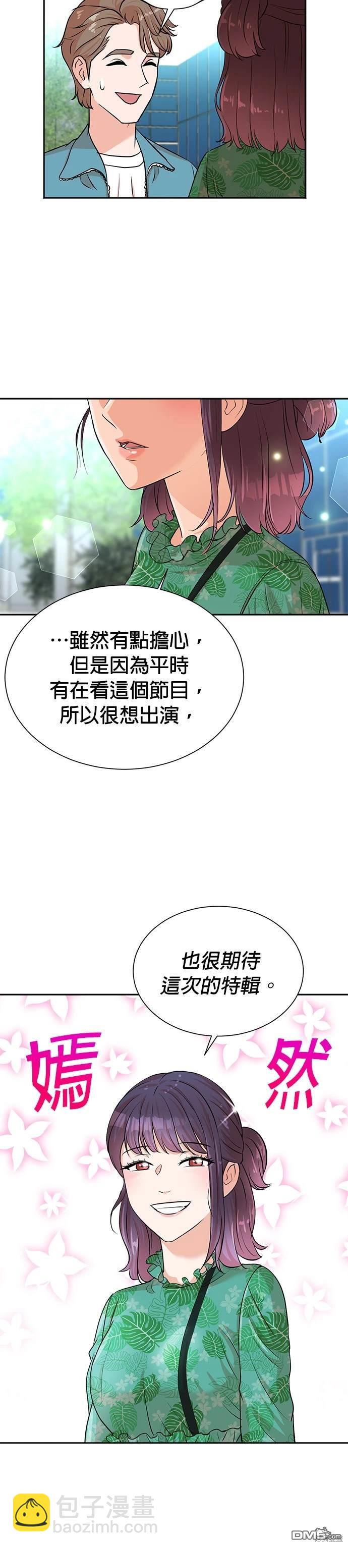 🍲重生制作人 第37话 第5页