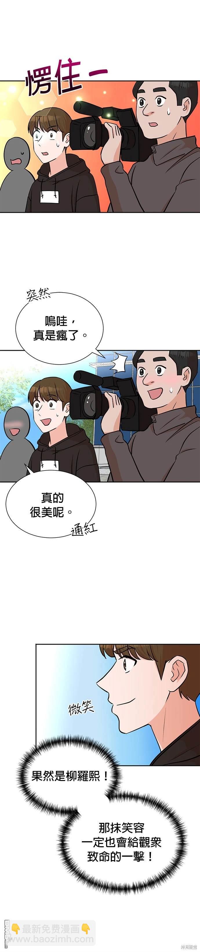 🍲重生制作人 第37话 第6页