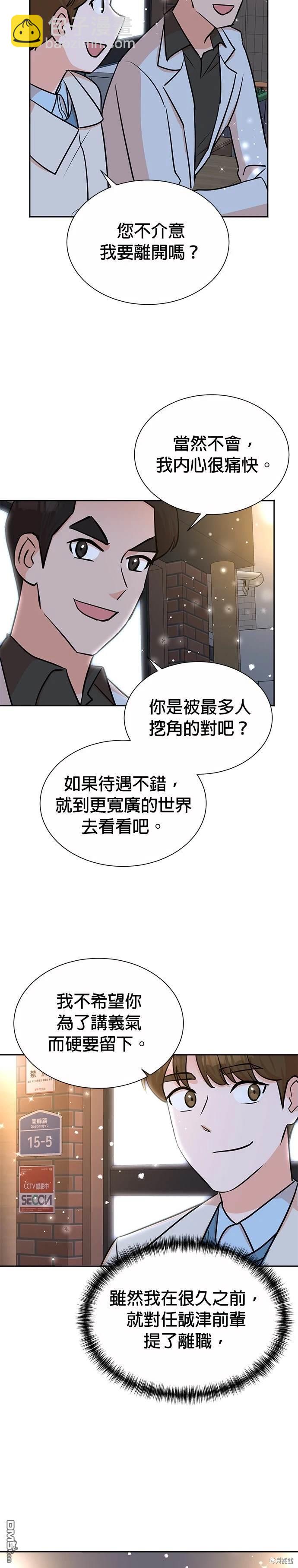 🍲重生制作人 第39话 第13页
