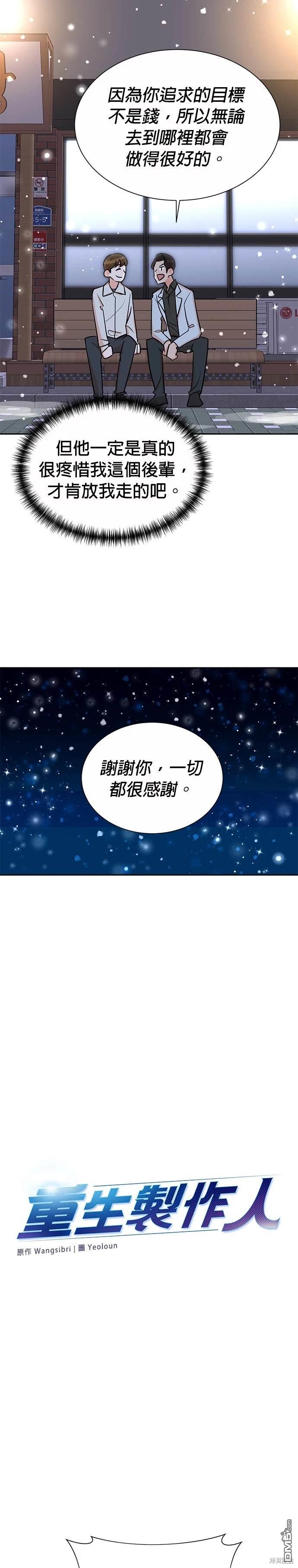 🍲重生制作人 第39话 第14页