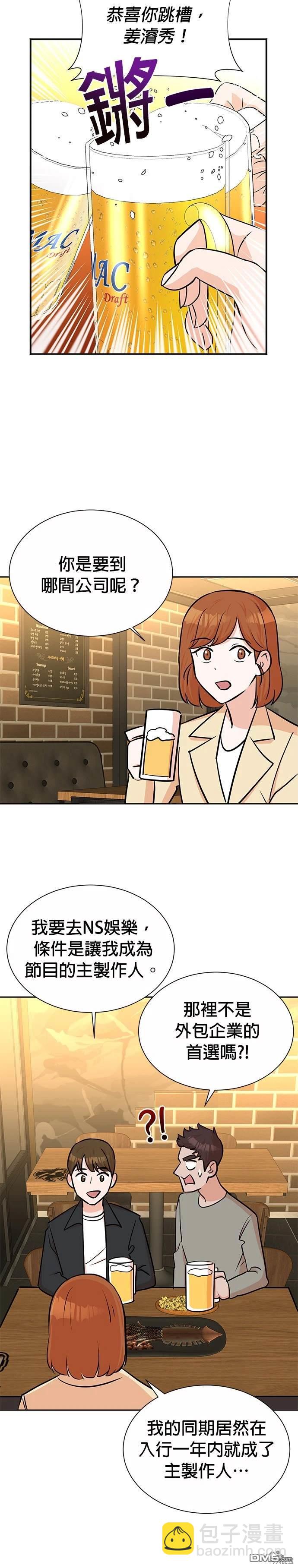🍲重生制作人 第39话 第15页
