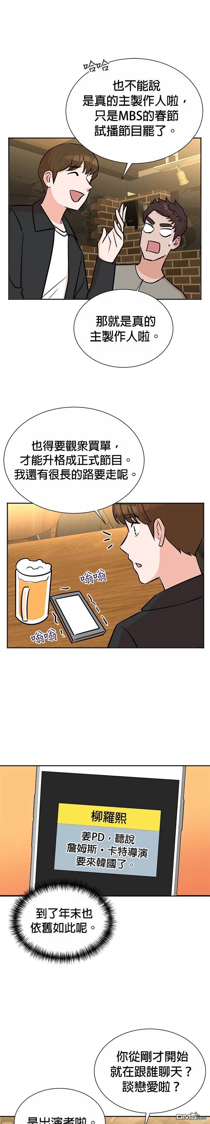 🍲重生制作人 第39话 第16页