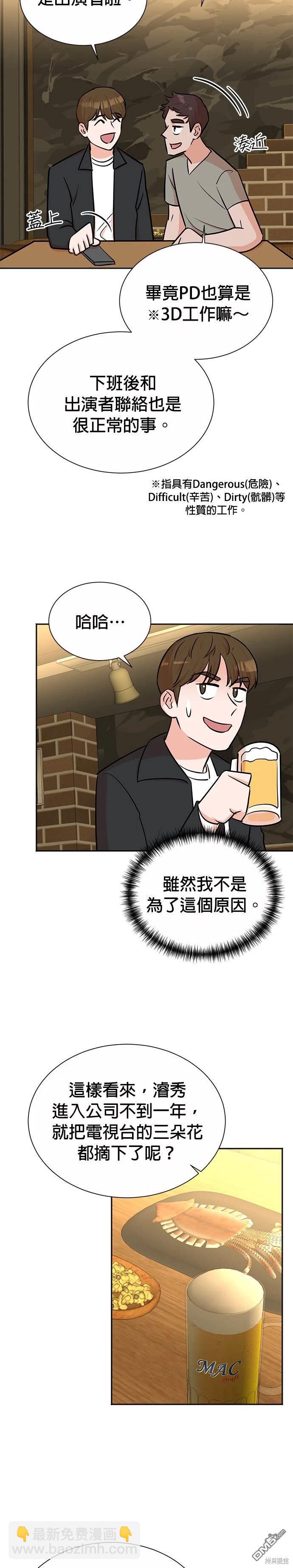 🍲重生制作人 第39话 第17页