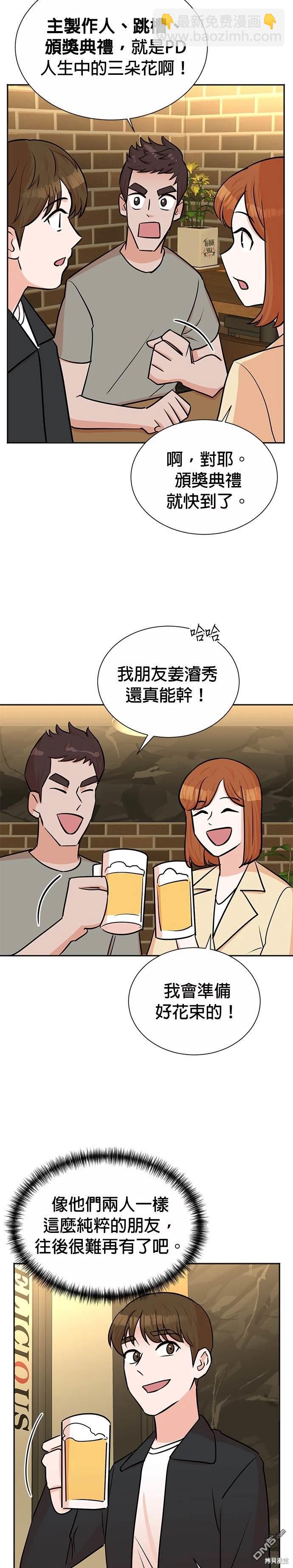 🍲重生制作人 第39话 第18页