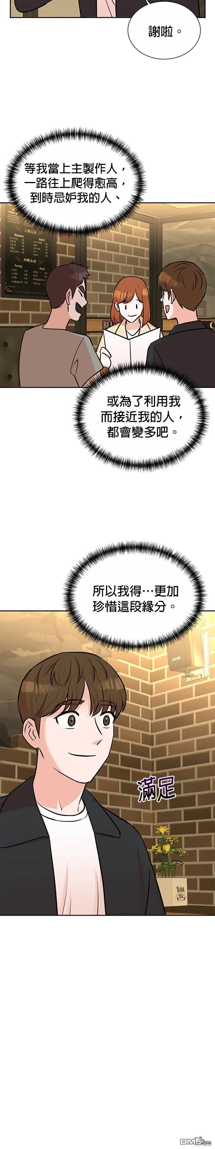 🍲重生制作人 第39话 第19页