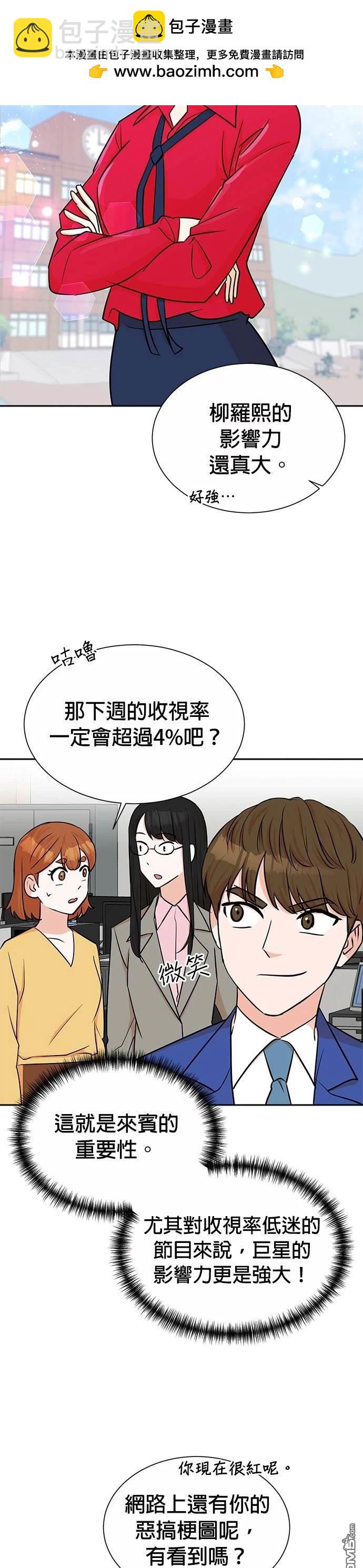 🍲重生制作人 第39话 第2页