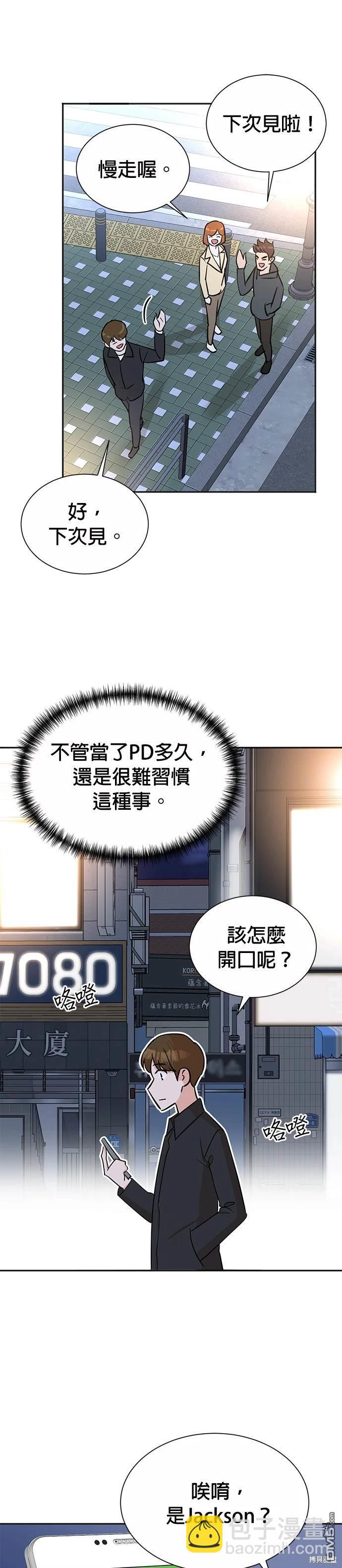 🍲重生制作人 第39话 第21页