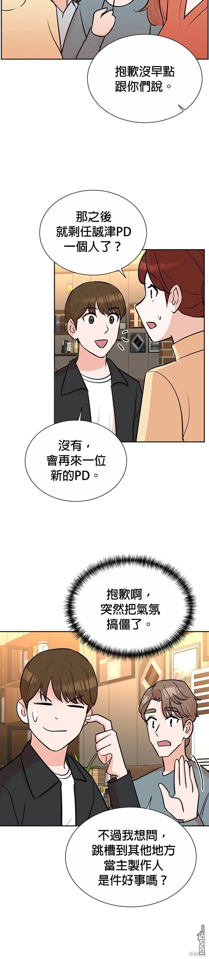 🍲重生制作人 第39话 第25页