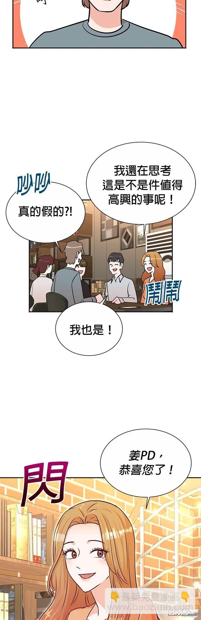 🍲重生制作人 第39话 第27页