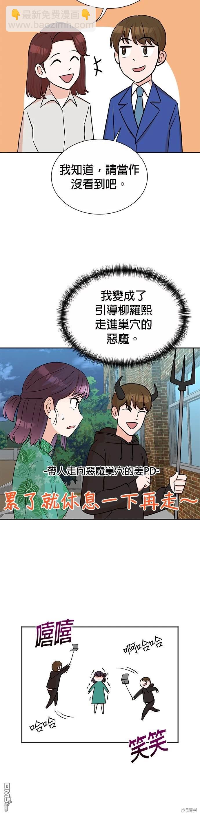 🍲重生制作人 第39话 第3页