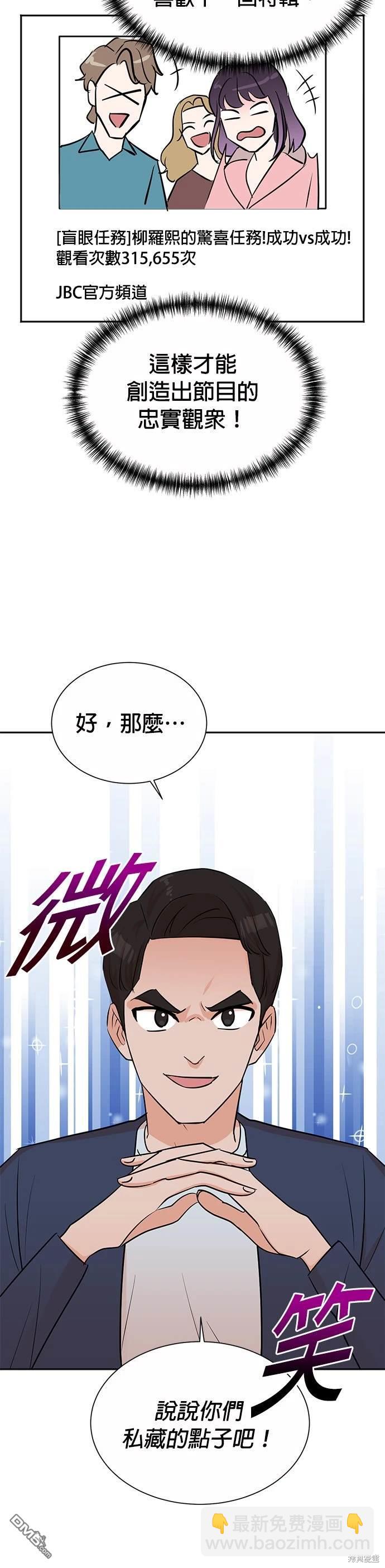 🍲重生制作人 第39话 第5页