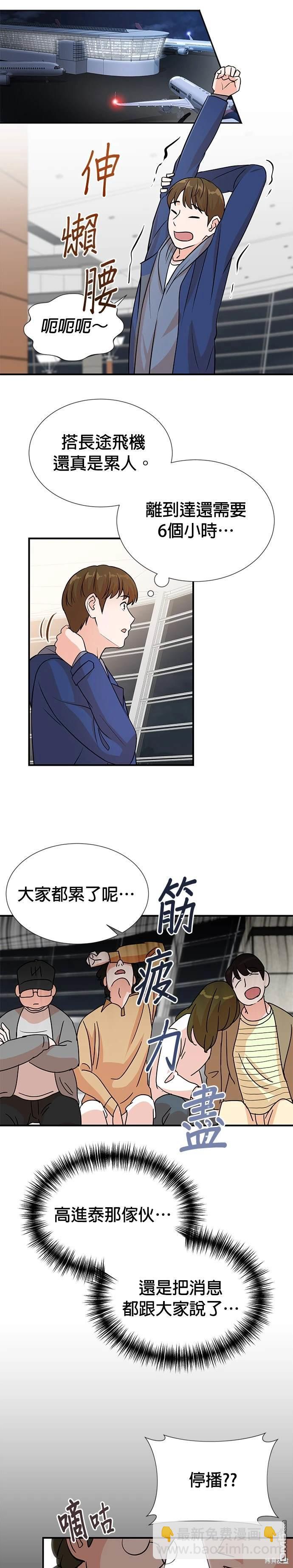 🍲重生制作人 第4话 第11页