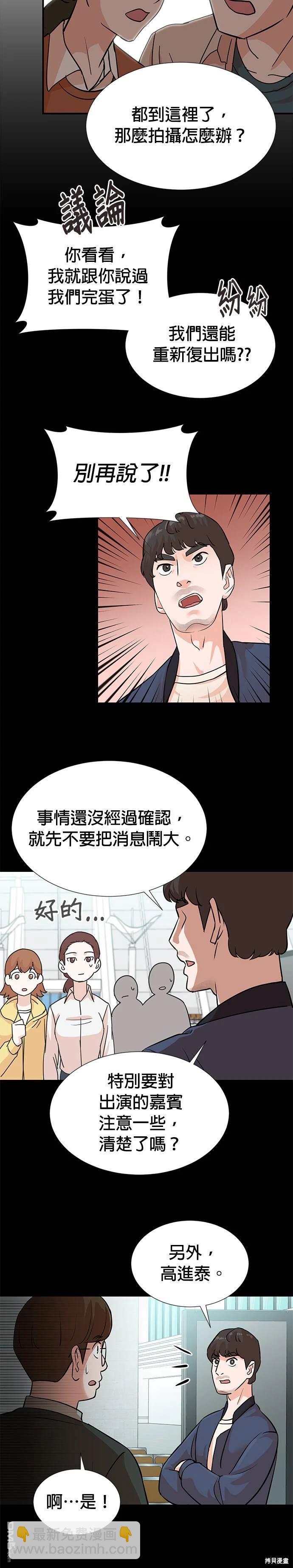 🍲重生制作人 第4话 第12页