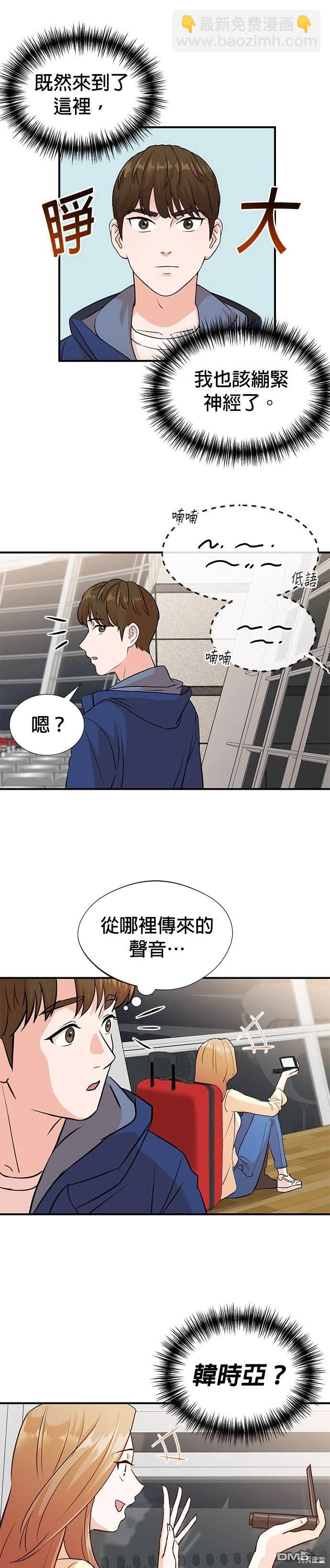 🍲重生制作人 第4话 第14页