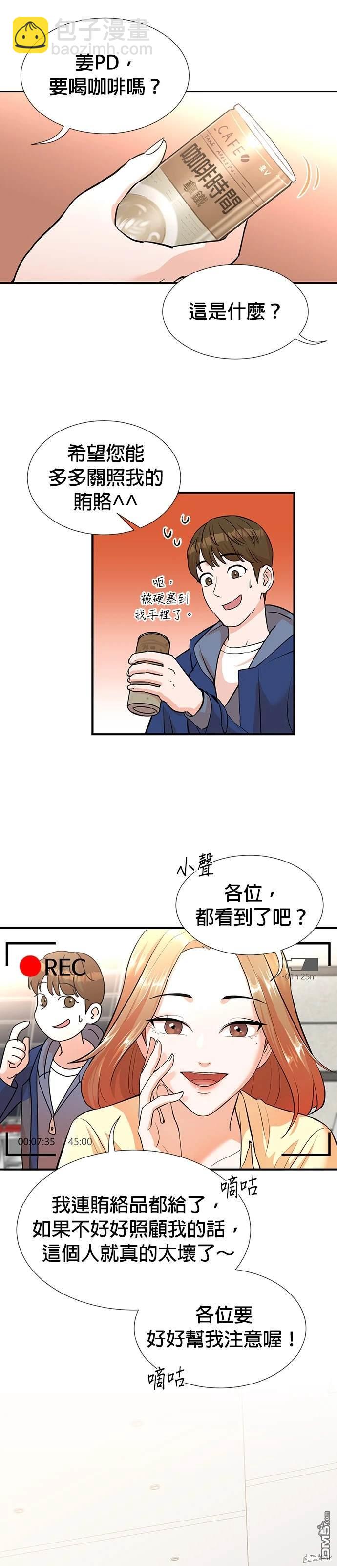🍲重生制作人 第4话 第17页