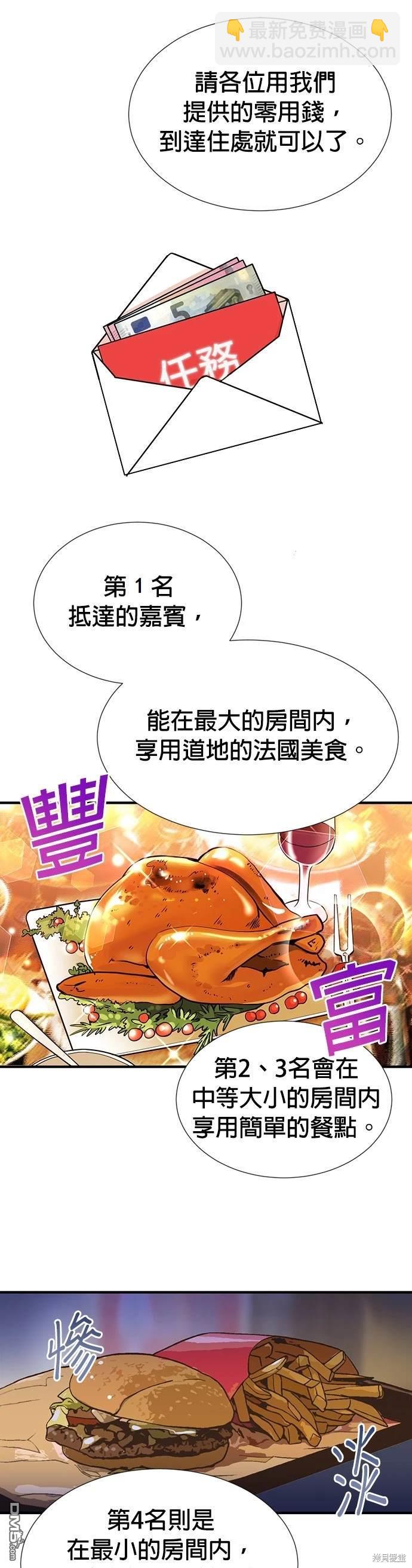 🍲重生制作人 第4话 第23页