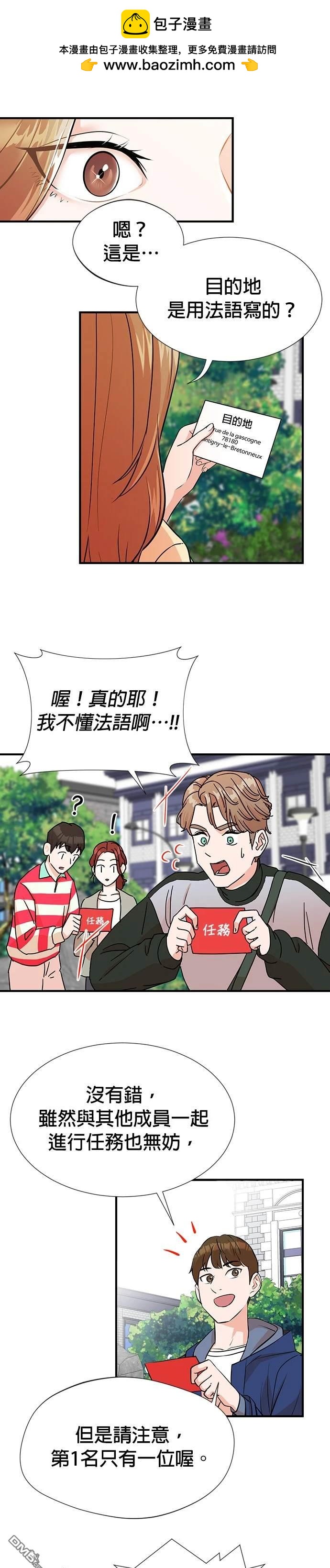 🍲重生制作人 第4话 第25页